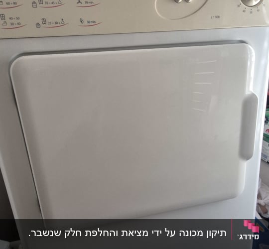 מייבש כביסה ומכונת כביסה בחדר כביסה